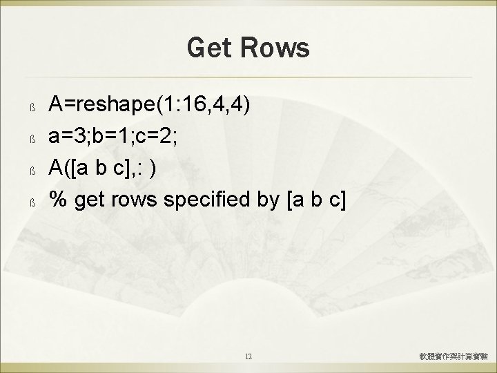 Get Rows ß ß A=reshape(1: 16, 4, 4) a=3; b=1; c=2; A([a b c],