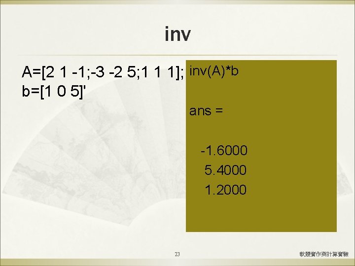 inv A=[2 1 -1; -3 -2 5; 1 1 1]; inv(A)*b b=[1 0 5]'