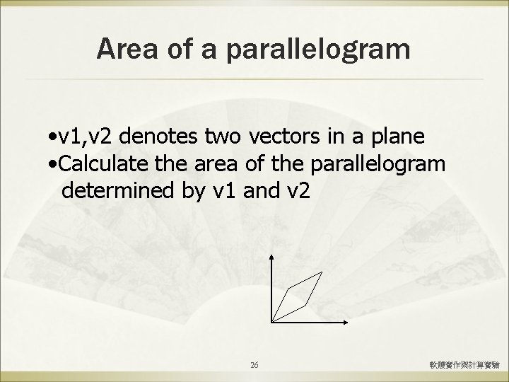 Area of a parallelogram • v 1, v 2 denotes two vectors in a