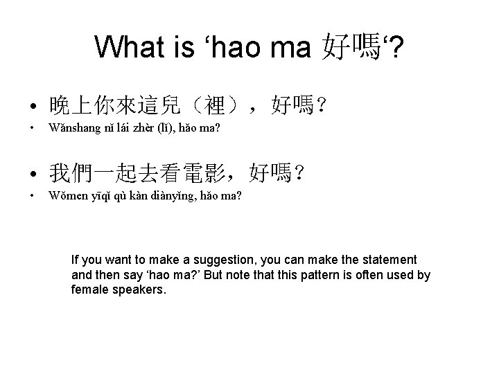 What is ‘hao ma 好嗎‘? • 晚上你來這兒（裡），好嗎？ • Wǎnshang nǐ lái zhèr (lǐ), hǎo