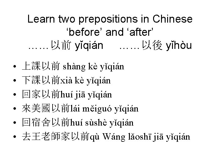 Learn two prepositions in Chinese ‘before’ and ‘after’ ……以前 yǐqián ……以後 yǐhòu • •
