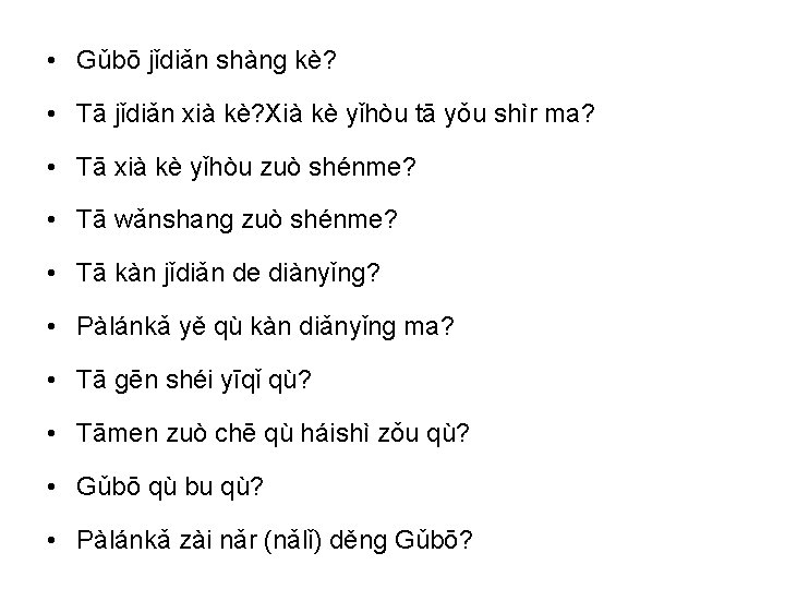  • Gǔbō jǐdiǎn shàng kè? • Tā jǐdiǎn xià kè? Xià kè yǐhòu