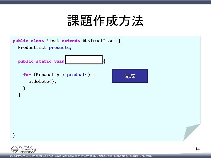 課題作成方法 public class Stock extends Abstract. Stock { Product. List products; /** This method