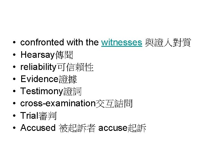  • • confronted with the witnesses 與證人對質 Hearsay傳聞 reliability可信賴性 Evidence證據 Testimony證詞 cross-examination交互詰問 Trial審判