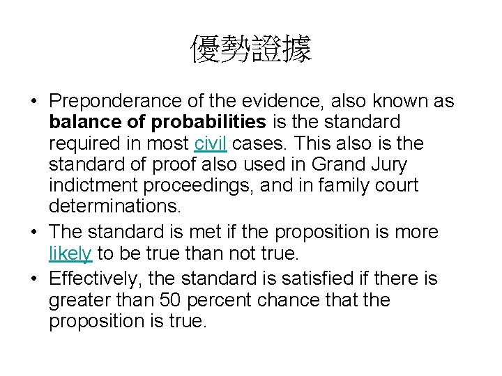 優勢證據 • Preponderance of the evidence, also known as balance of probabilities is the