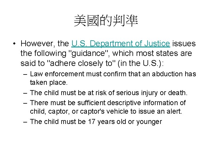 美國的判準 • However, the U. S. Department of Justice issues the following "guidance", which