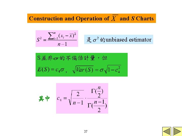 Construction and Operation of 是 的unbiased estimator S並非 的不偏估計量,但 , 其中 37 and S Construction and Operation of 是 的unbiased estimator S並非 的不偏估計量,但 , 其中 37 and S