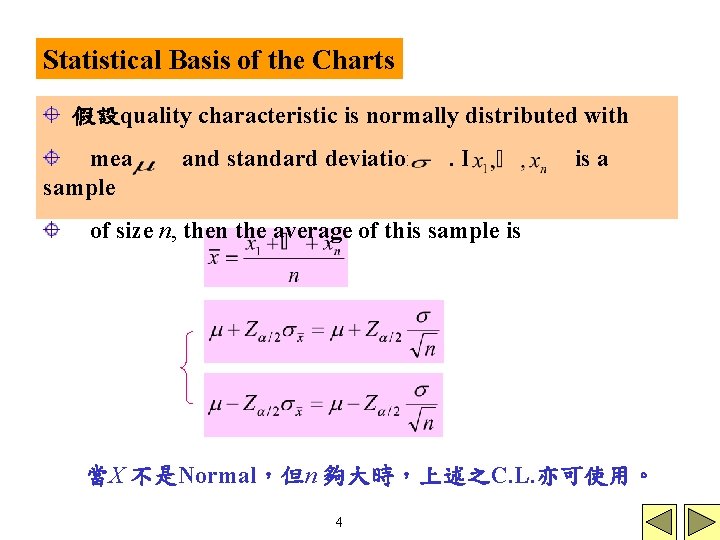 Statistical Basis of the Charts 假設quality characteristic is normally distributed with mean sample and Statistical Basis of the Charts 假設quality characteristic is normally distributed with mean sample and