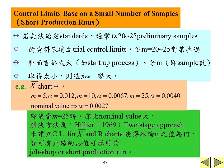 Control Limits Base on a Small Number of Samples (Short Production Runs) 若無法給定standards,通常以 20~25 Control Limits Base on a Small Number of Samples (Short Production Runs) 若無法給定standards,通常以 20~25