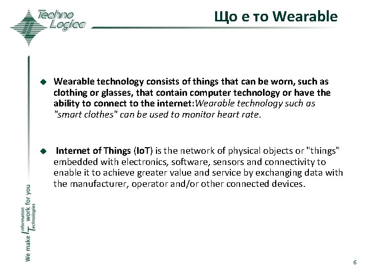 Що е то Wearable u Wearable technology consists of things that can be worn,