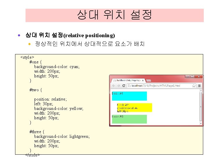 상대 위치 설정 · 상대 위치 설정(relative positioning) · 정상적인 위치에서 상대적으로 요소가 배치 상대 위치 설정 · 상대 위치 설정(relative positioning) · 정상적인 위치에서 상대적으로 요소가 배치