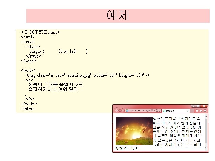 예제 <!DOCTYPE html> <head> <style> img. a { float: left </style> </head> } <body> 예제 <!DOCTYPE html> <head> <style> img. a { float: left </style> </head> } <body>