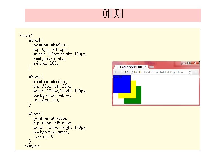 예제. . . <style> #box 1 { position: absolute; top: 0 px; left: 0 예제. . . <style> #box 1 { position: absolute; top: 0 px; left: 0
