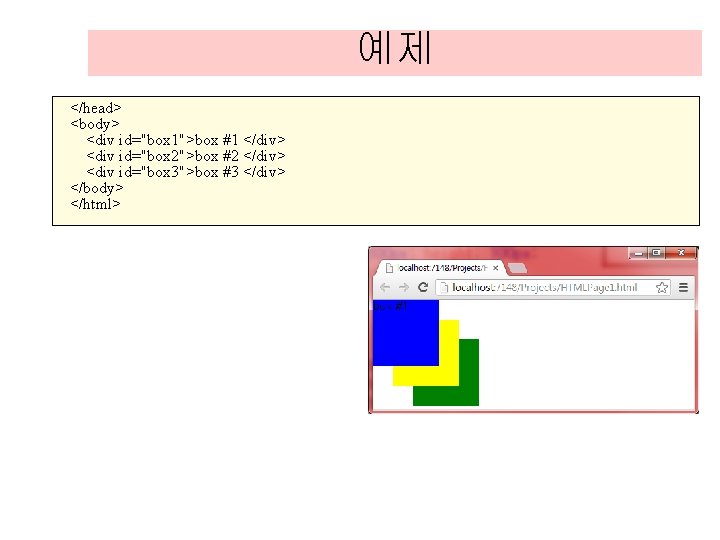 예제 </head> <body> <div id="box 1">box #1 </div> <div id="box 2">box #2 </div> <div 예제 </head> <body> <div id="box 1">box #1 </div> <div id="box 2">box #2 </div> <div