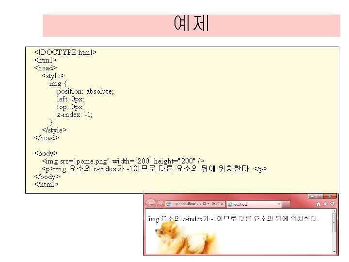 예제 <!DOCTYPE html> <head> <style> img { position: absolute; left: 0 px; top: 0 예제 <!DOCTYPE html> <head> <style> img { position: absolute; left: 0 px; top: 0