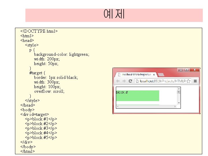 예제 <!DOCTYPE html> <head> <style> p{ background-color: lightgreen; width: 200 px; height: 50 px; 예제 <!DOCTYPE html> <head> <style> p{ background-color: lightgreen; width: 200 px; height: 50 px;