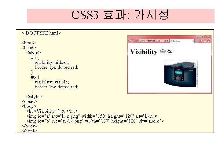 CSS 3 효과: 가시성 <!DOCTYPE html> <head> <style> #a { visibility: hidden; border: 1 CSS 3 효과: 가시성 <!DOCTYPE html> <head> <style> #a { visibility: hidden; border: 1