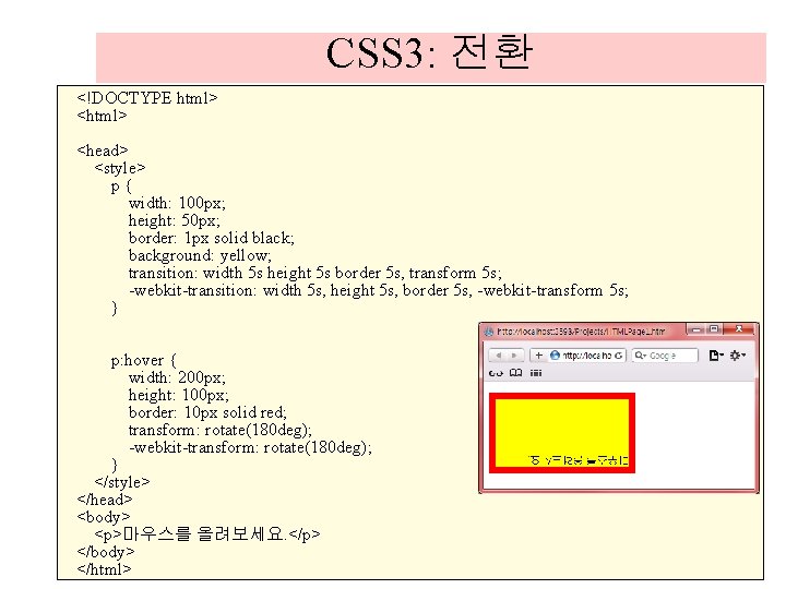CSS 3: 전환 <!DOCTYPE html> <head> <style> p{ width: 100 px; height: 50 px; CSS 3: 전환 <!DOCTYPE html> <head> <style> p{ width: 100 px; height: 50 px;