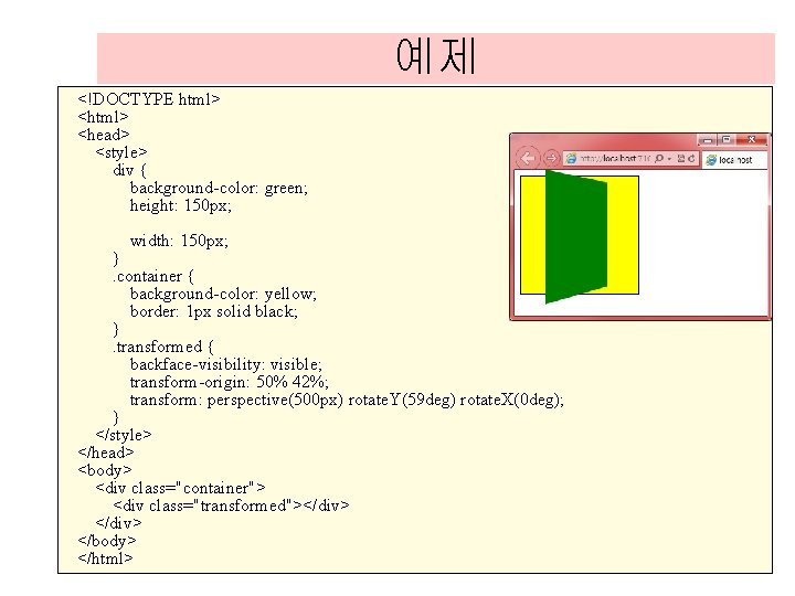 예제 <!DOCTYPE html> <head> <style> div { background-color: green; height: 150 px; width: 150 예제 <!DOCTYPE html> <head> <style> div { background-color: green; height: 150 px; width: 150