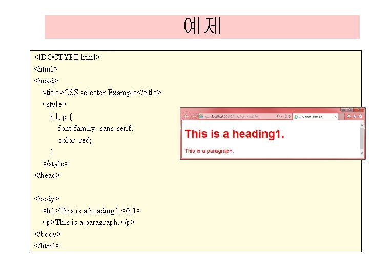 예제 <!DOCTYPE html> <head> <title>CSS selector Example</title> <style> h 1, p { font-family: sans-serif; 예제 <!DOCTYPE html> <head> <title>CSS selector Example</title> <style> h 1, p { font-family: sans-serif;