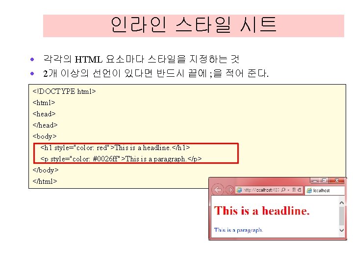 인라인 스타일 시트 · 각각의 HTML 요소마다 스타일을 지정하는 것 · 2개 이상의 선언이 인라인 스타일 시트 · 각각의 HTML 요소마다 스타일을 지정하는 것 · 2개 이상의 선언이