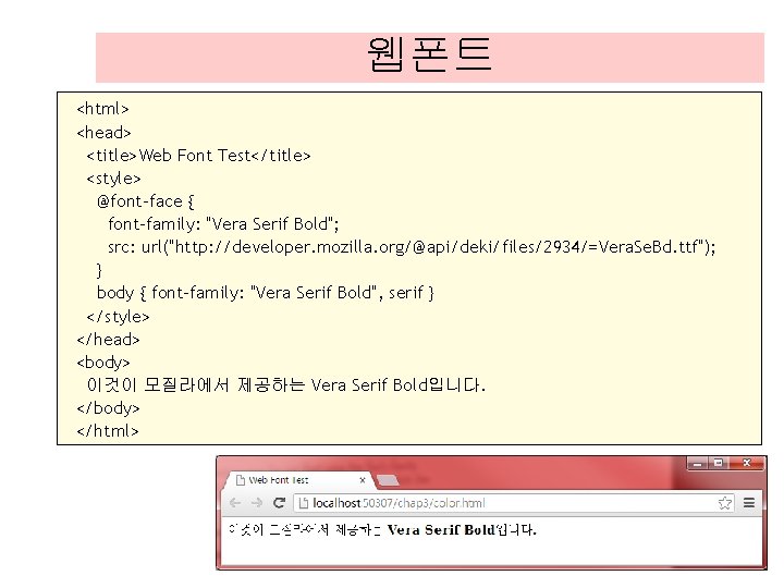 웹폰트 <html> <head> <title>Web Font Test</title> <style> @font-face { font-family: "Vera Serif Bold"; src: 웹폰트 <html> <head> <title>Web Font Test</title> <style> @font-face { font-family: "Vera Serif Bold"; src: