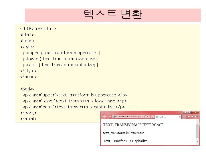 텍스트 변환 <!DOCTYPE html> <head> <style> p. upper { text-transform: uppercase; } p. lower 텍스트 변환 <!DOCTYPE html> <head> <style> p. upper { text-transform: uppercase; } p. lower