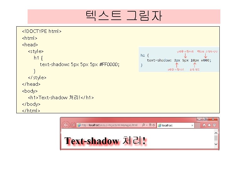 텍스트 그림자 <!DOCTYPE html> <head> <style> h 1 { text-shadow: 5 px 5 px 텍스트 그림자 <!DOCTYPE html> <head> <style> h 1 { text-shadow: 5 px 5 px