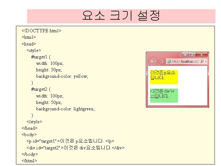 요소 크기 설정 <!DOCTYPE html> <head> <style> #target 1 { width: 100 px; height: 요소 크기 설정 <!DOCTYPE html> <head> <style> #target 1 { width: 100 px; height: