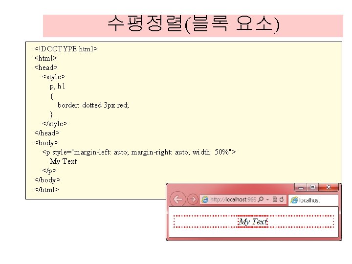 수평정렬(블록 요소) <!DOCTYPE html> <head> <style> p, h 1 { border: dotted 3 px 수평정렬(블록 요소) <!DOCTYPE html> <head> <style> p, h 1 { border: dotted 3 px