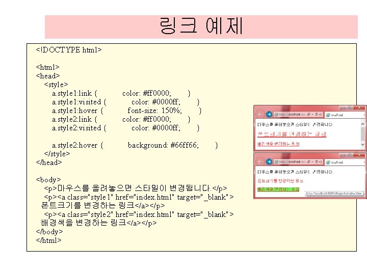 링크 예제 <!DOCTYPE html> <head> <style> a. style 1: link { a. style 1: 링크 예제 <!DOCTYPE html> <head> <style> a. style 1: link { a. style 1: