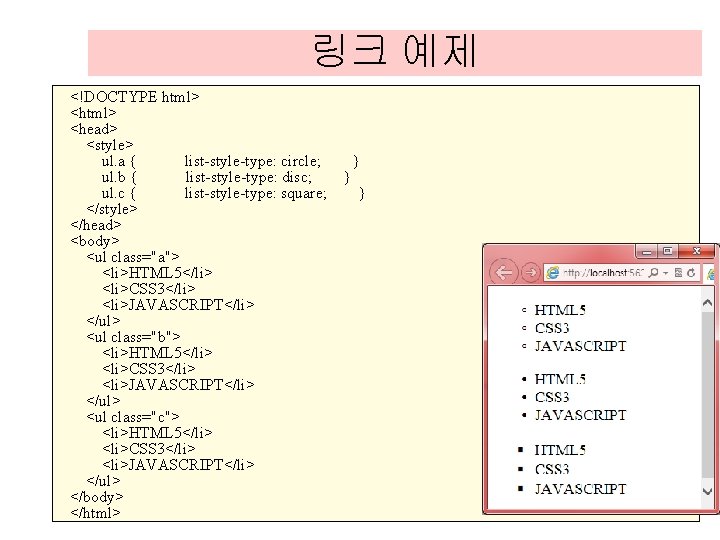 링크 예제 <!DOCTYPE html> <head> <style> ul. a { list-style-type: circle; ul. b { 링크 예제 <!DOCTYPE html> <head> <style> ul. a { list-style-type: circle; ul. b {