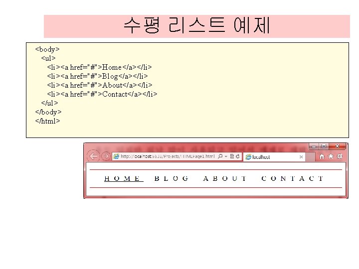 수평 리스트 예제 <body> <ul> <li><a href="#">Home</a></li> <li><a href="#">Blog</a></li> <li><a href="#">About</a></li> <li><a href="#">Contact</a></li> </ul> 수평 리스트 예제 <body> <ul> <li><a href="#">Home</a></li> <li><a href="#">Blog</a></li> <li><a href="#">About</a></li> <li><a href="#">Contact</a></li> </ul>