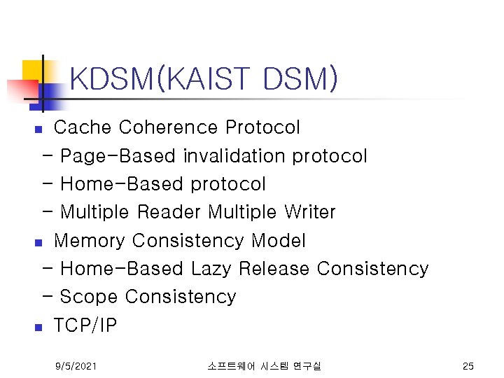 KDSM(KAIST DSM) Cache Coherence Protocol - Page-Based invalidation protocol - Home-Based protocol - Multiple