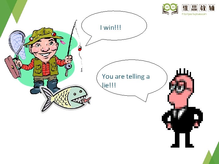 I win!!! You are telling a lie!!! I win!!! You are telling a lie!!!