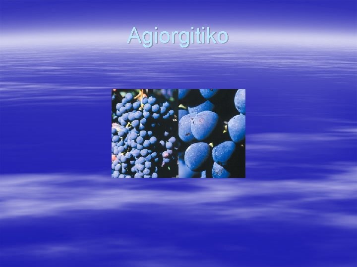 Agiorgitiko 