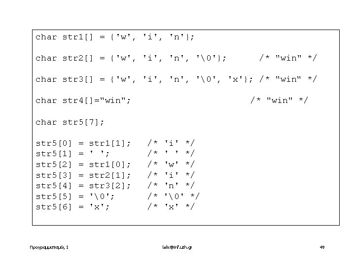 char str 1[] = {'w', 'i', 'n'}; char str 2[] = {'w', 'i', 'n',