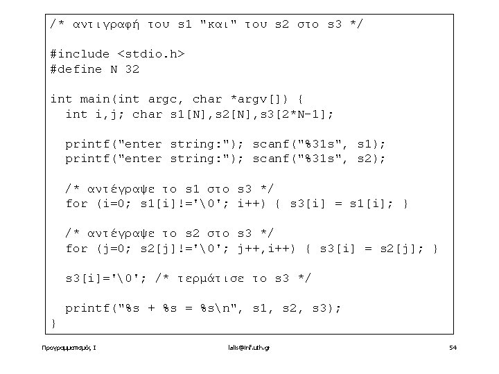 /* αντιγραφή του s 1 "και" του s 2 στο s 3 */ #include