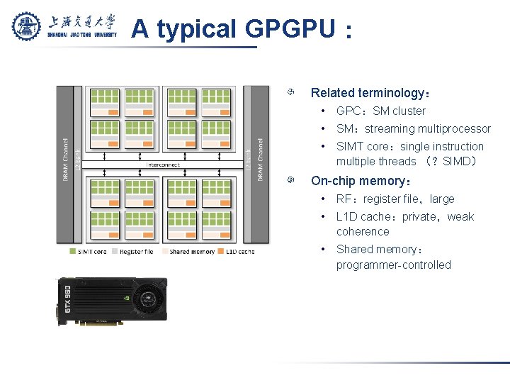 A typical GPGPU： Related terminology： • GPC：SM cluster • SM：streaming multiprocessor • SIMT core：single