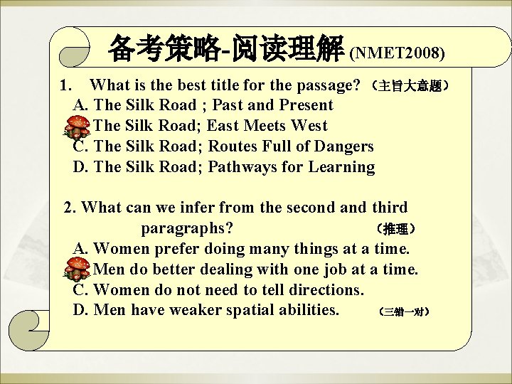 备考策略-阅读理解 (NMET 2008) 1. What is the best title for the passage? (主旨大意题) A. 备考策略-阅读理解 (NMET 2008) 1. What is the best title for the passage? (主旨大意题) A.