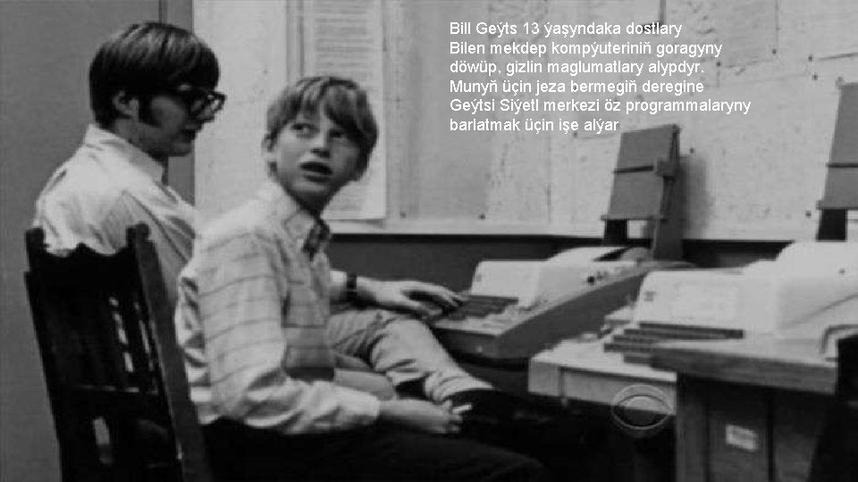 Bill Geýts 13 ýaşyndaka dostlary Bilen mekdep kompýuteriniň goragyny döwüp, gizlin maglumatlary alypdyr. Munyň