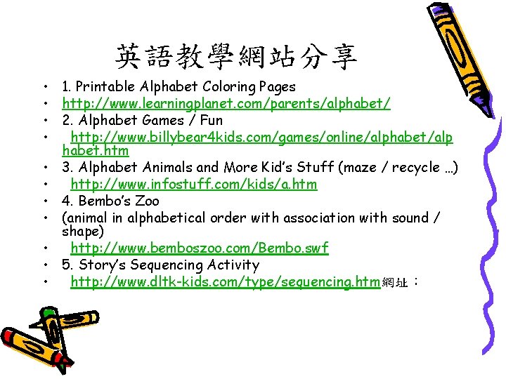 英語教學網站分享 • 1. Printable Alphabet Coloring Pages • http: //www. learningplanet. com/parents/alphabet/ • 2.