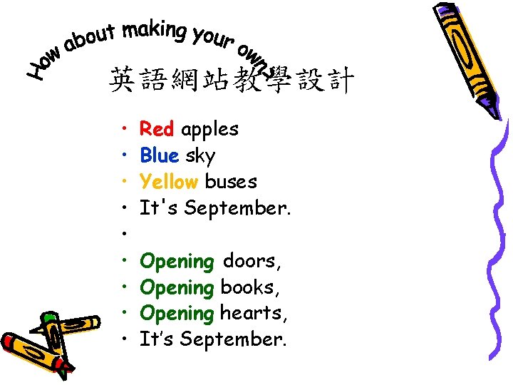 英語網站教學設計 • • • Red apples Blue sky Yellow buses It's September. Opening doors,