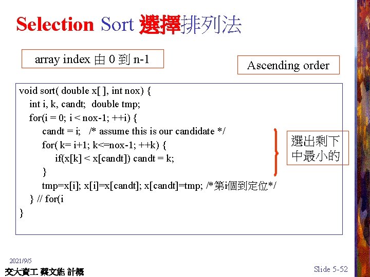 Selection Sort 選擇排列法 array index 由 0 到 n-1 Ascending order void sort( double