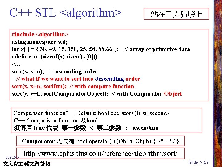 C++ STL <algorithm> 站在巨人肩牓上 #include <algorithm> using namespace std; int x[ ] = {