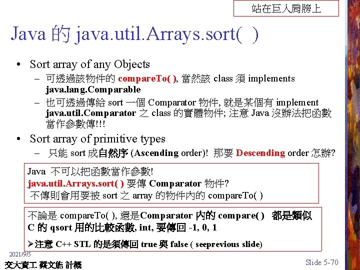 站在巨人肩牓上 Java 的 java. util. Arrays. sort( ) • Sort array of any Objects