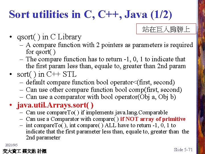 Sort utilities in C, C++, Java (1/2) • qsort( ) in C Library 站在巨人肩牓上