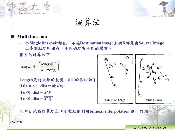 演算法 n 2015/10/28 4 NCCUME CAD/CAM Lab 