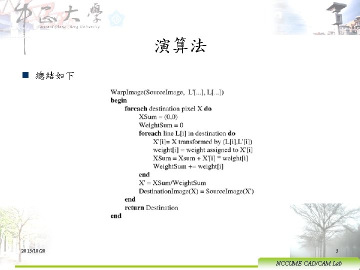 演算法 n 總結如下 2015/10/28 5 NCCUME CAD/CAM Lab 