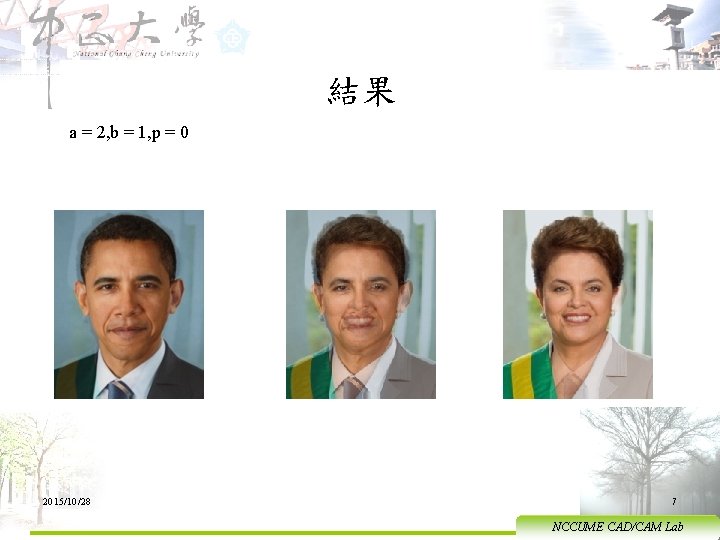 結果 a = 2, b = 1, p = 0 2015/10/28 7 NCCUME CAD/CAM